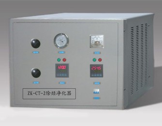  ZK-CT-2除烴凈化器